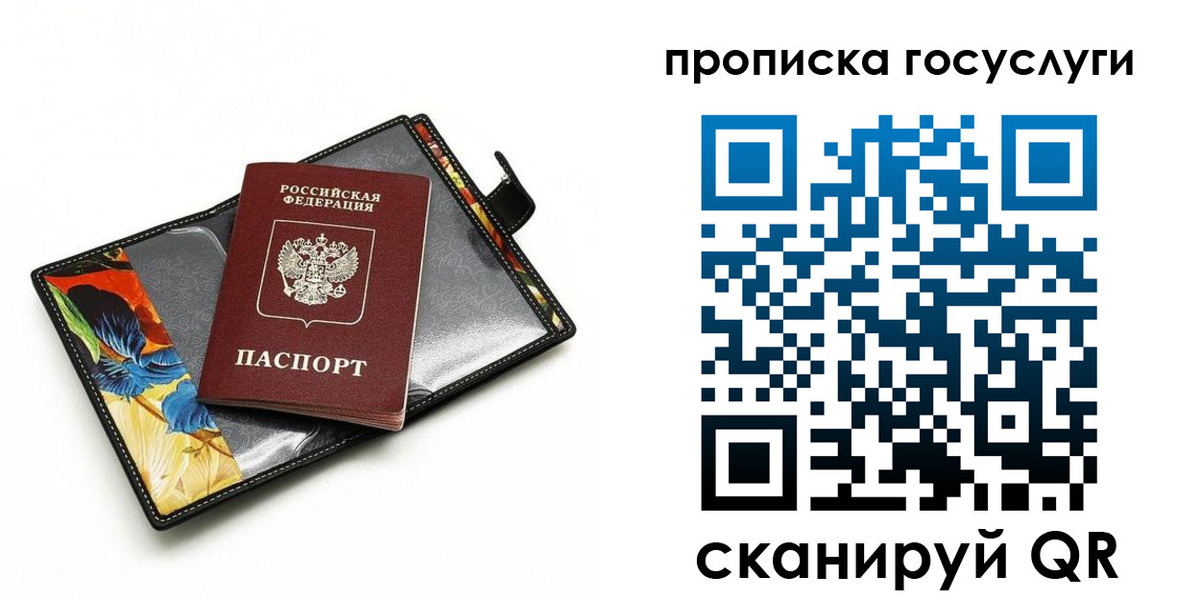 временная прописка в Приморском крае