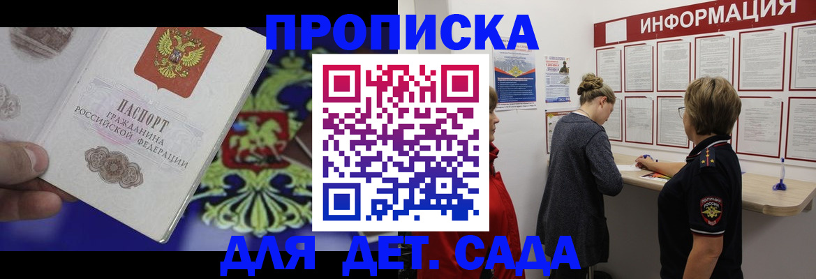 прописка штамп в Приморском крае