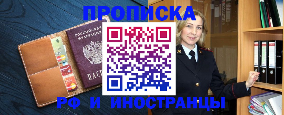 прописка от собственника в Приморском крае
