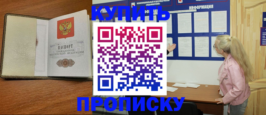 временная регистрация недорого в Приморском крае