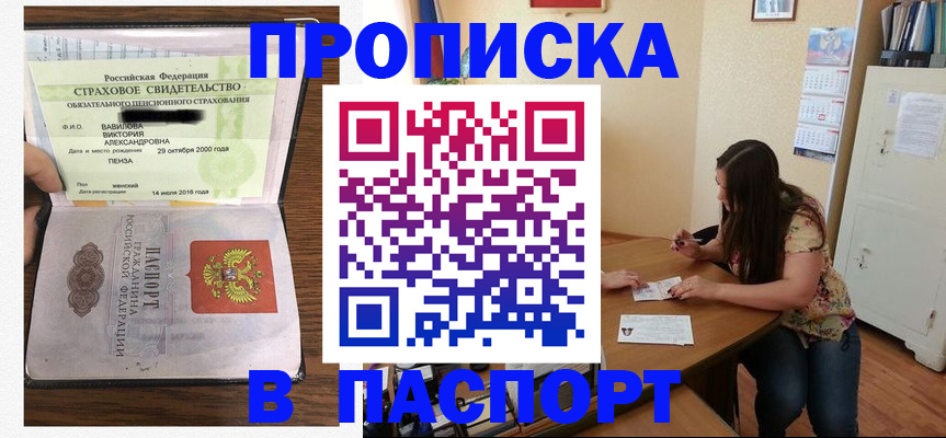 пропишу в квартире в Приморском крае